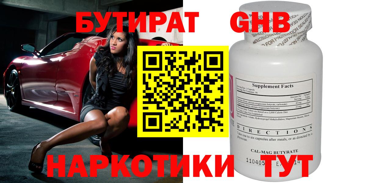 БУТИРАТ бутик  Вход с VPN  Губкинский 