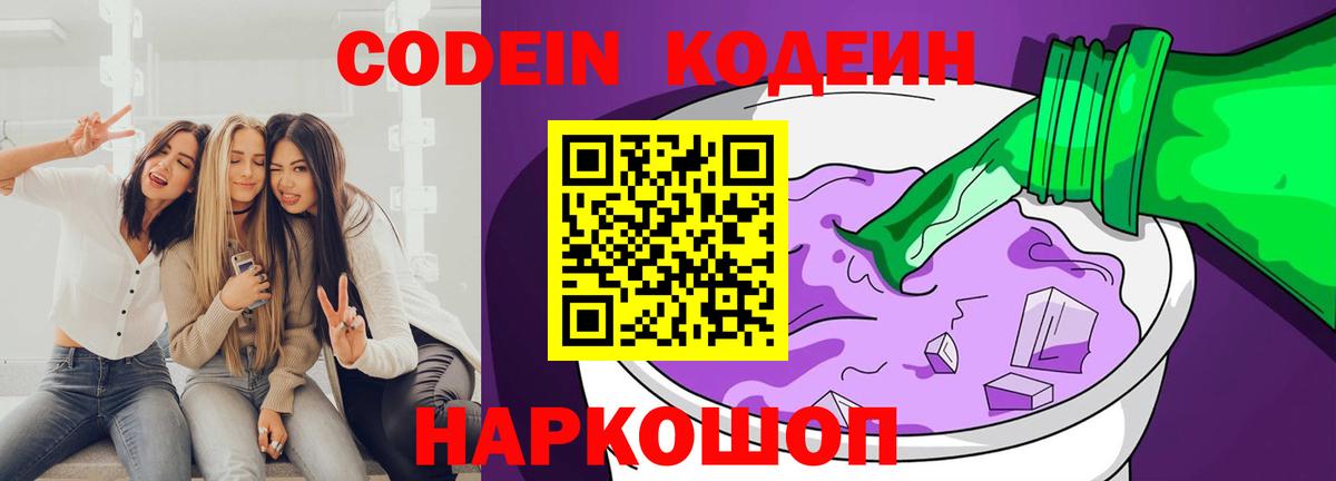 Кодеиновый сироп Lean напиток Lean (лин) Губкинский