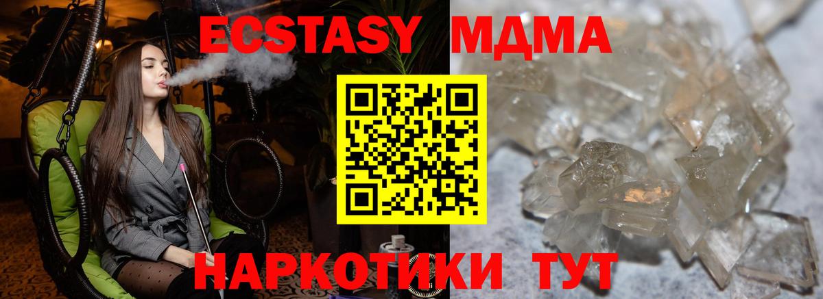 МДМА кристаллы  Вход с VPN  Губкинский 